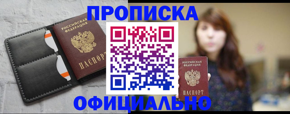 прописка для работы в Уварово